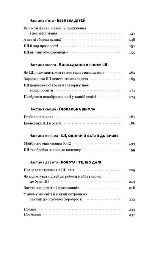 Слова чудові в світі новім Як штучний інтелект зробить революцію в освіті (і чому це добре) Ціна (цена) 411.80грн. | придбати  купити (купить) Слова чудові в світі новім Як штучний інтелект зробить революцію в освіті (і чому це добре) доставка по Украине, купить книгу, детские игрушки, компакт диски 2