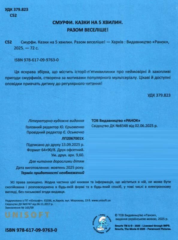 Смурфи Казки на 5 хвилин Разом веселіше Ціна (цена) 244.70грн. | придбати  купити (купить) Смурфи Казки на 5 хвилин Разом веселіше доставка по Украине, купить книгу, детские игрушки, компакт диски 1
