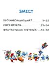 Смурфи Казки на 5 хвилин Разом веселіше Ціна (цена) 244.70грн. | придбати  купити (купить) Смурфи Казки на 5 хвилин Разом веселіше доставка по Украине, купить книгу, детские игрушки, компакт диски 2