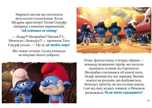 Смурфи Казки на 5 хвилин Разом веселіше Ціна (цена) 244.70грн. | придбати  купити (купить) Смурфи Казки на 5 хвилин Разом веселіше доставка по Украине, купить книгу, детские игрушки, компакт диски 5