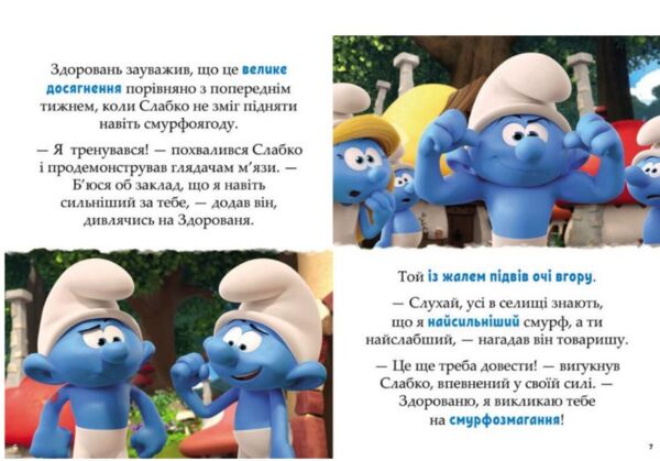 Смурфи Казки на 5 хвилин Разом веселіше Ціна (цена) 244.70грн. | придбати  купити (купить) Смурфи Казки на 5 хвилин Разом веселіше доставка по Украине, купить книгу, детские игрушки, компакт диски 3