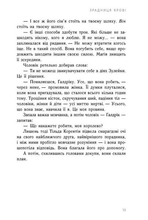 Зрадниця крові Книга 3 Тюремна цілителька Ціна (цена) 690.00грн. | придбати  купити (купить) Зрадниця крові Книга 3 Тюремна цілителька доставка по Украине, купить книгу, детские игрушки, компакт диски 6