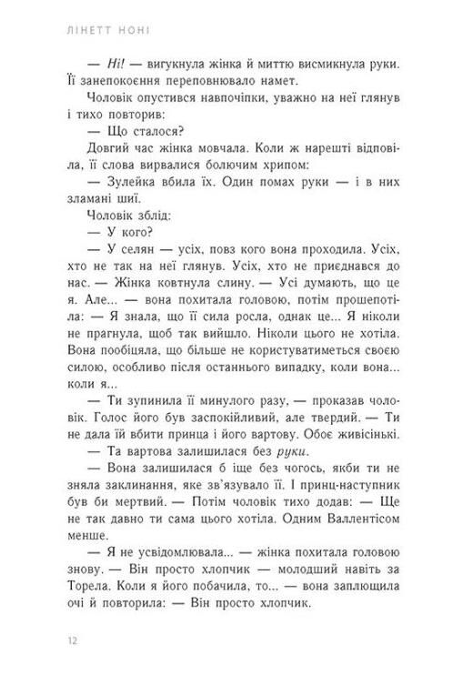 Зрадниця крові Книга 3 Тюремна цілителька Ціна (цена) 690.00грн. | придбати  купити (купить) Зрадниця крові Книга 3 Тюремна цілителька доставка по Украине, купить книгу, детские игрушки, компакт диски 5
