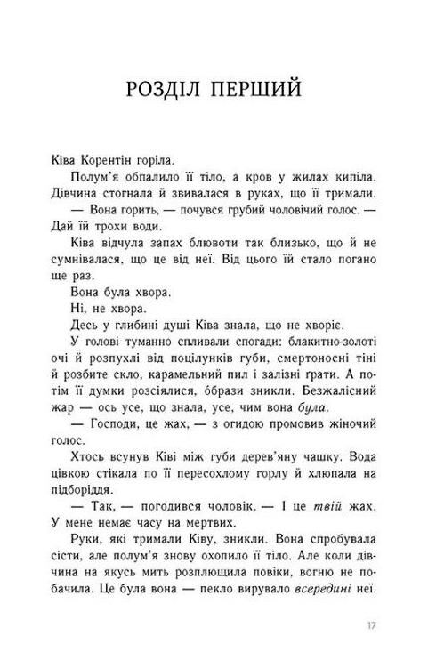 Зрадниця крові Книга 3 Тюремна цілителька Ціна (цена) 690.00грн. | придбати  купити (купить) Зрадниця крові Книга 3 Тюремна цілителька доставка по Украине, купить книгу, детские игрушки, компакт диски 7