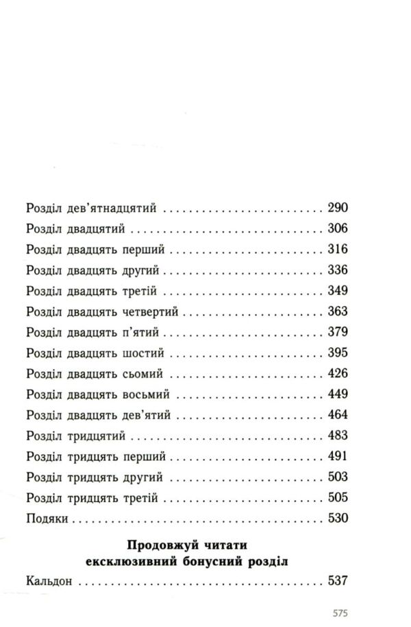 Зрадниця крові Книга 3 Тюремна цілителька Ціна (цена) 690.00грн. | придбати  купити (купить) Зрадниця крові Книга 3 Тюремна цілителька доставка по Украине, купить книгу, детские игрушки, компакт диски 3
