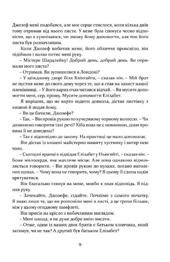 Метью Шардлейк Темний вогонь Ціна (цена) 528.60грн. | придбати  купити (купить) Метью Шардлейк Темний вогонь доставка по Украине, купить книгу, детские игрушки, компакт диски 6