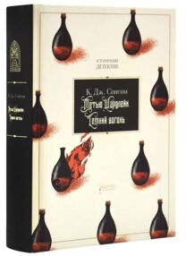 Метью Шардлейк Темний вогонь