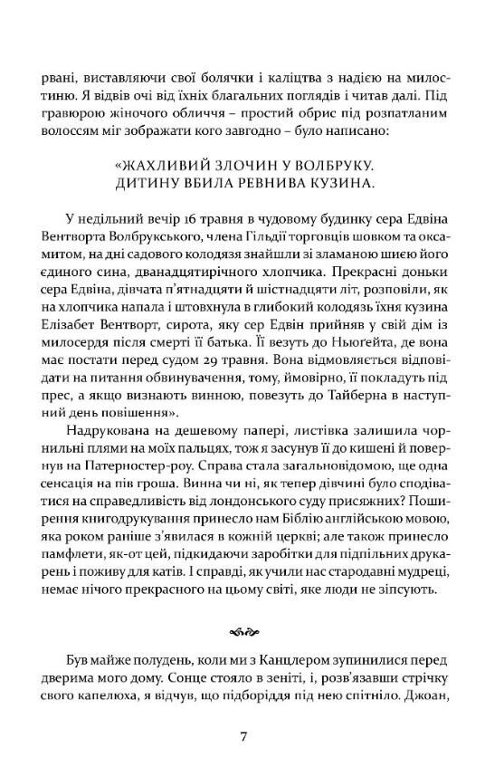 Метью Шардлейк Темний вогонь Ціна (цена) 528.60грн. | придбати  купити (купить) Метью Шардлейк Темний вогонь доставка по Украине, купить книгу, детские игрушки, компакт диски 4