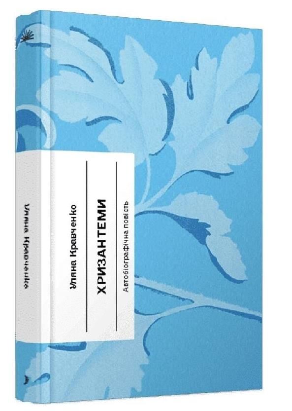 Хризантеми Ціна (цена) 390.00грн. | придбати  купити (купить) Хризантеми доставка по Украине, купить книгу, детские игрушки, компакт диски 0