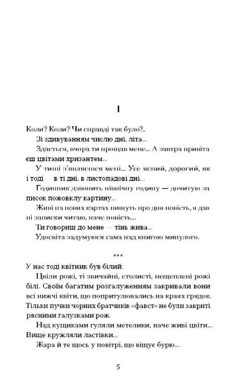 Хризантеми Ціна (цена) 390.00грн. | придбати  купити (купить) Хризантеми доставка по Украине, купить книгу, детские игрушки, компакт диски 2