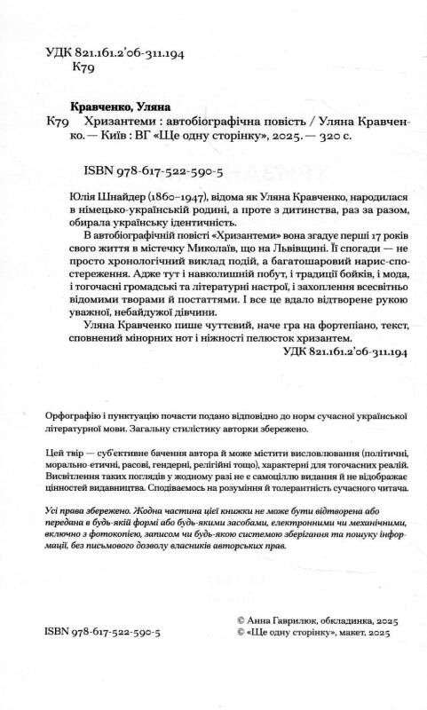 Хризантеми Ціна (цена) 390.00грн. | придбати  купити (купить) Хризантеми доставка по Украине, купить книгу, детские игрушки, компакт диски 1