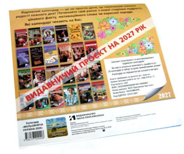 Календар 2026 настінний перекидний Мальовнича Україна Ціна (цена) 48.00грн. | придбати  купити (купить) Календар 2026 настінний перекидний Мальовнича Україна доставка по Украине, купить книгу, детские игрушки, компакт диски 4