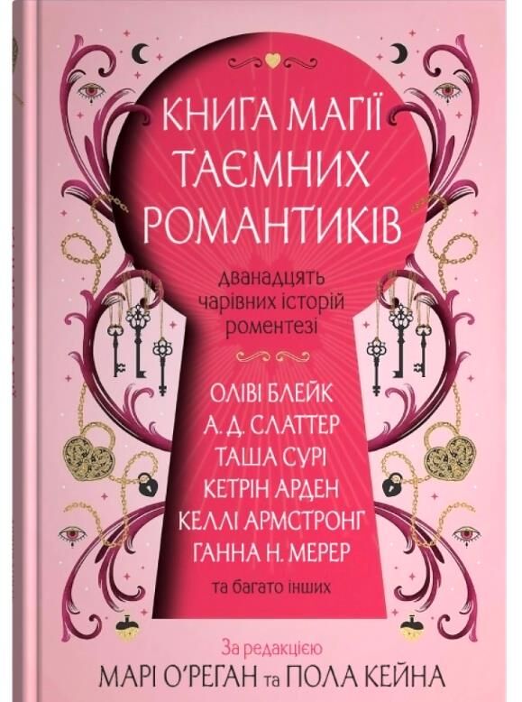 Книга магії таємних романтиків Дванадцять чарівних історій роментезі Ціна (цена) 478.40грн. | придбати  купити (купить) Книга магії таємних романтиків Дванадцять чарівних історій роментезі доставка по Украине, купить книгу, детские игрушки, компакт диски 0 Книга магії таємних романтиків Дванадцять чарівних історій роментезі Ціна (цена) 478.40грн. | придбати  купити (купить) Книга магії таємних романтиків Дванадцять чарівних історій роментезі доставка по Украине, купить книгу, детские игрушки, компакт диски 0