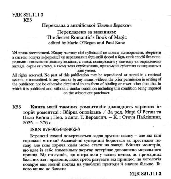 Книга магії таємних романтиків Дванадцять чарівних історій роментезі Ціна (цена) 478.40грн. | придбати  купити (купить) Книга магії таємних романтиків Дванадцять чарівних історій роментезі доставка по Украине, купить книгу, детские игрушки, компакт диски 1 Книга магії таємних романтиків Дванадцять чарівних історій роментезі Ціна (цена) 478.40грн. | придбати  купити (купить) Книга магії таємних романтиків Дванадцять чарівних історій роментезі доставка по Украине, купить книгу, детские игрушки, компакт диски 1