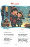 Читаємо та святкуємо Ціна (цена) 159.00грн. | придбати  купити (купить) Читаємо та святкуємо доставка по Украине, купить книгу, детские игрушки, компакт диски 4