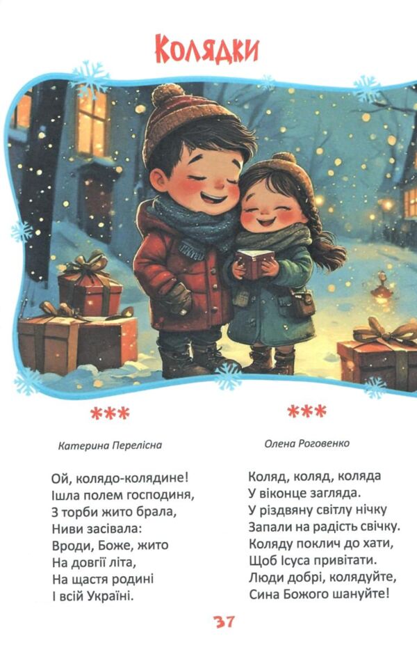 Читаємо та святкуємо Ціна (цена) 159.00грн. | придбати  купити (купить) Читаємо та святкуємо доставка по Украине, купить книгу, детские игрушки, компакт диски 4