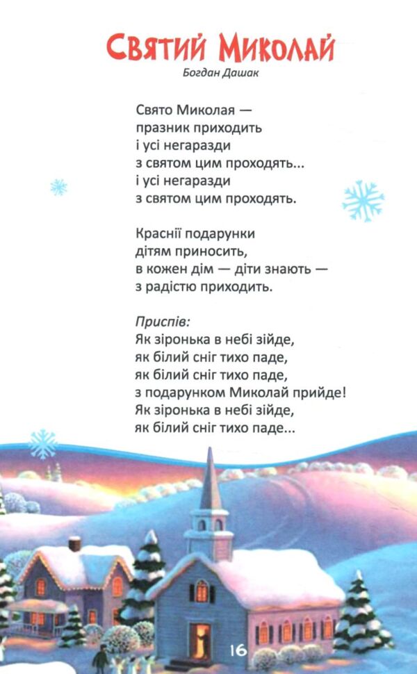 Читаємо та святкуємо Ціна (цена) 159.00грн. | придбати  купити (купить) Читаємо та святкуємо доставка по Украине, купить книгу, детские игрушки, компакт диски 3