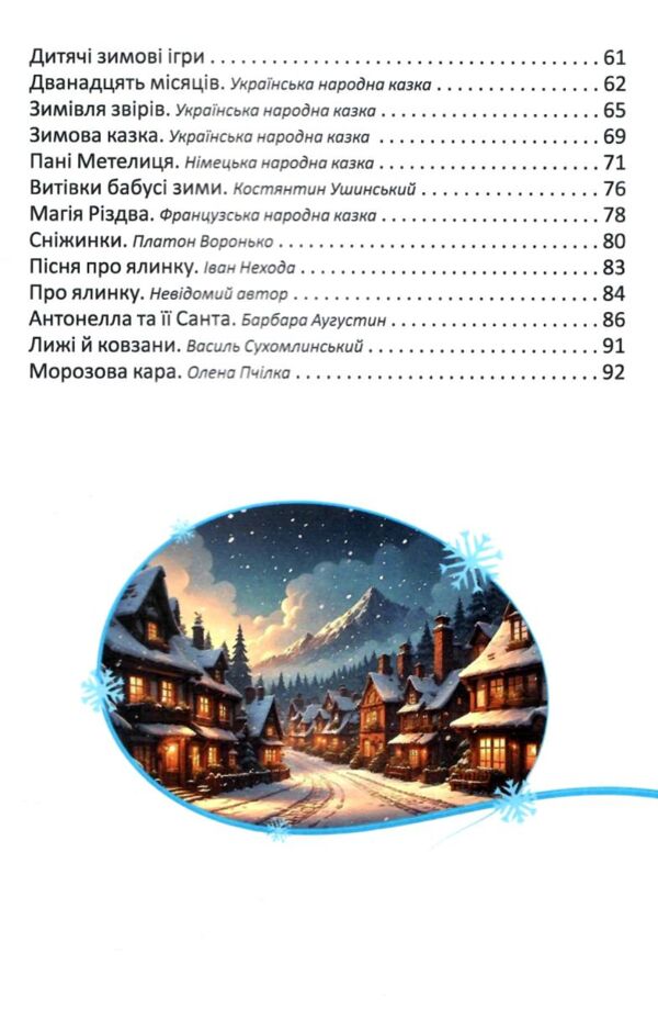 Читаємо та святкуємо Ціна (цена) 159.00грн. | придбати  купити (купить) Читаємо та святкуємо доставка по Украине, купить книгу, детские игрушки, компакт диски 2