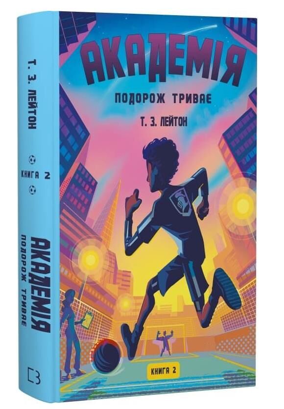 Академія книга 2 Подорож триває Ціна (цена) 284.40грн. | придбати  купити (купить) Академія книга 2 Подорож триває доставка по Украине, купить книгу, детские игрушки, компакт диски 0