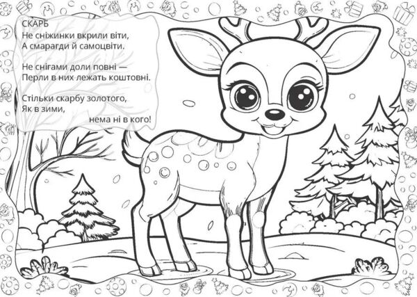 різдвяна розмальовка різдвяні вітання Ціна (цена) 18.60грн. | придбати  купити (купить) різдвяна розмальовка різдвяні вітання доставка по Украине, купить книгу, детские игрушки, компакт диски 1