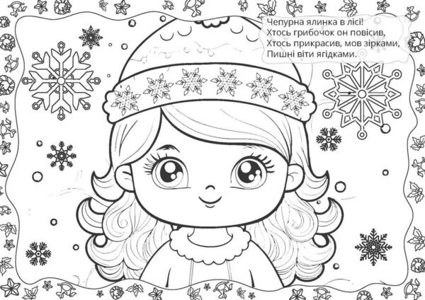 різдвяна розмальовка сніжинки Ціна (цена) 18.60грн. | придбати  купити (купить) різдвяна розмальовка сніжинки доставка по Украине, купить книгу, детские игрушки, компакт диски 2