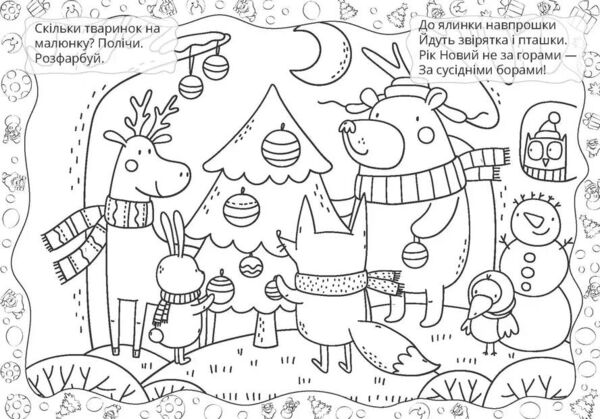 різдвяна розмальовка сніжинки Ціна (цена) 18.60грн. | придбати  купити (купить) різдвяна розмальовка сніжинки доставка по Украине, купить книгу, детские игрушки, компакт диски 1