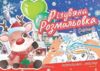 різдвяна розмальовка сніжинки Ціна (цена) 18.60грн. | придбати купити (купить) різдвяна розмальовка сніжинки доставка по Украине, купить книгу, детские игрушки, компакт диски 0 різдвяна розмальовка сніжинки Ціна (цена) 18.60грн. | придбати купити (купить) різдвяна розмальовка сніжинки доставка по Украине, купить книгу, детские игрушки, компакт диски 0
