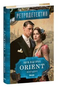 ORIENT Шагадет книга 3 ORIENT Шагадет книга 3