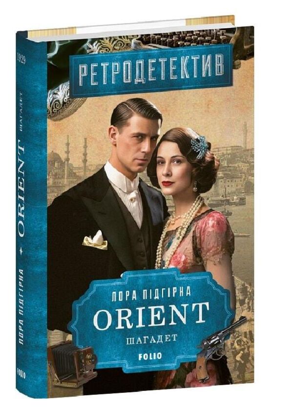 ORIENT Шагадет книга 3 Ціна (цена) 227.10грн. | придбати  купити (купить) ORIENT Шагадет книга 3 доставка по Украине, купить книгу, детские игрушки, компакт диски 0 ORIENT Шагадет книга 3 Ціна (цена) 227.10грн. | придбати  купити (купить) ORIENT Шагадет книга 3 доставка по Украине, купить книгу, детские игрушки, компакт диски 0
