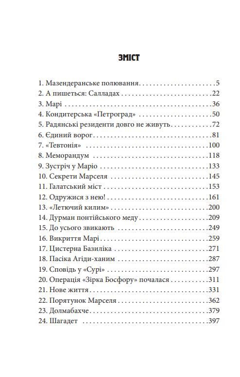 ORIENT Шагадет книга 3 Ціна (цена) 227.10грн. | придбати  купити (купить) ORIENT Шагадет книга 3 доставка по Украине, купить книгу, детские игрушки, компакт диски 1 ORIENT Шагадет книга 3 Ціна (цена) 227.10грн. | придбати  купити (купить) ORIENT Шагадет книга 3 доставка по Украине, купить книгу, детские игрушки, компакт диски 1
