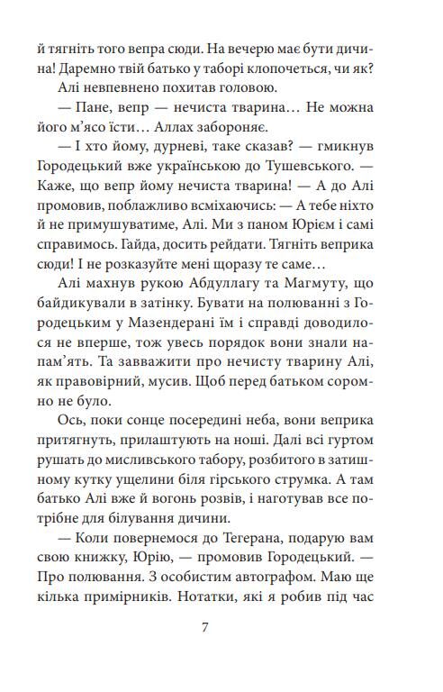 ORIENT Шагадет книга 3 Ціна (цена) 227.10грн. | придбати  купити (купить) ORIENT Шагадет книга 3 доставка по Украине, купить книгу, детские игрушки, компакт диски 4 ORIENT Шагадет книга 3 Ціна (цена) 227.10грн. | придбати  купити (купить) ORIENT Шагадет книга 3 доставка по Украине, купить книгу, детские игрушки, компакт диски 4