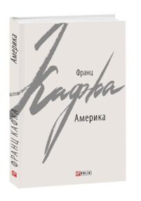 Америка Америка