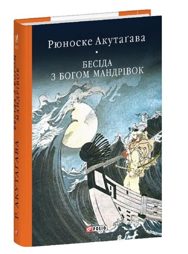 Бесіда з богом мандрівок Ціна (цена) 234.19грн. | придбати  купити (купить) Бесіда з богом мандрівок доставка по Украине, купить книгу, детские игрушки, компакт диски 0