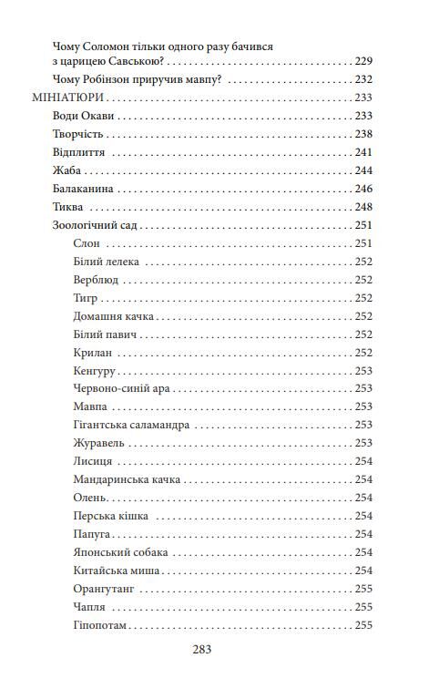 Бесіда з богом мандрівок Ціна (цена) 234.19грн. | придбати  купити (купить) Бесіда з богом мандрівок доставка по Украине, купить книгу, детские игрушки, компакт диски 2