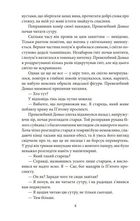 Бесіда з богом мандрівок Ціна (цена) 234.19грн. | придбати  купити (купить) Бесіда з богом мандрівок доставка по Украине, купить книгу, детские игрушки, компакт диски 6
