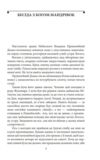 Бесіда з богом мандрівок Ціна (цена) 234.19грн. | придбати  купити (купить) Бесіда з богом мандрівок доставка по Украине, купить книгу, детские игрушки, компакт диски 5