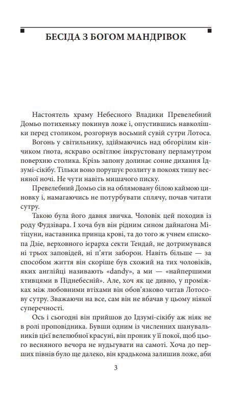 Бесіда з богом мандрівок Ціна (цена) 234.19грн. | придбати  купити (купить) Бесіда з богом мандрівок доставка по Украине, купить книгу, детские игрушки, компакт диски 5