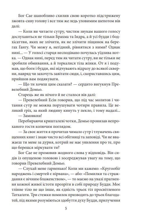 Бесіда з богом мандрівок Ціна (цена) 234.19грн. | придбати  купити (купить) Бесіда з богом мандрівок доставка по Украине, купить книгу, детские игрушки, компакт диски 7