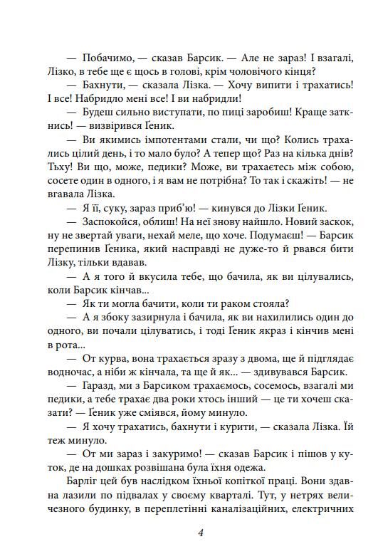 Жорстокість і кохання хуліганів Ціна (цена) 184.52грн. | придбати  купити (купить) Жорстокість і кохання хуліганів доставка по Украине, купить книгу, детские игрушки, компакт диски 3