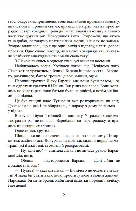 Жорстокість і кохання хуліганів Ціна (цена) 184.52грн. | придбати  купити (купить) Жорстокість і кохання хуліганів доставка по Украине, купить книгу, детские игрушки, компакт диски 4