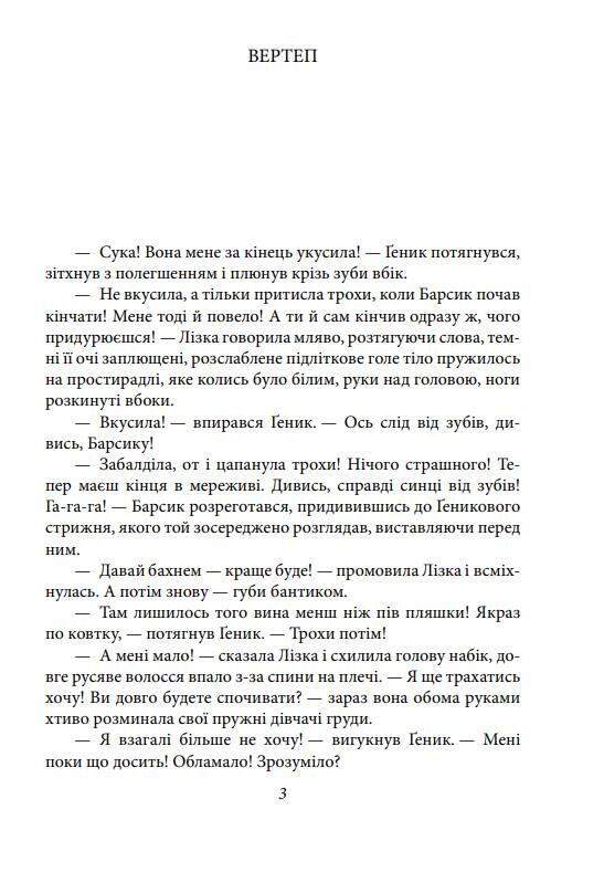 Жорстокість і кохання хуліганів Ціна (цена) 184.52грн. | придбати  купити (купить) Жорстокість і кохання хуліганів доставка по Украине, купить книгу, детские игрушки, компакт диски 2