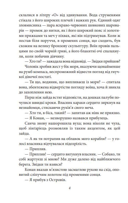 Конан книга 2 Ціна (цена) 134.84грн. | придбати  купити (купить) Конан книга 2 доставка по Украине, купить книгу, детские игрушки, компакт диски 3