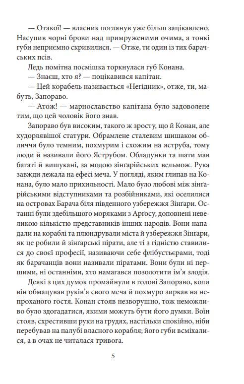 Конан книга 2 Ціна (цена) 134.84грн. | придбати  купити (купить) Конан книга 2 доставка по Украине, купить книгу, детские игрушки, компакт диски 4