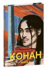 Конан книга 4 Ціна (цена) 156.13грн. | придбати  купити (купить) Конан книга 4 доставка по Украине, купить книгу, детские игрушки, компакт диски 0