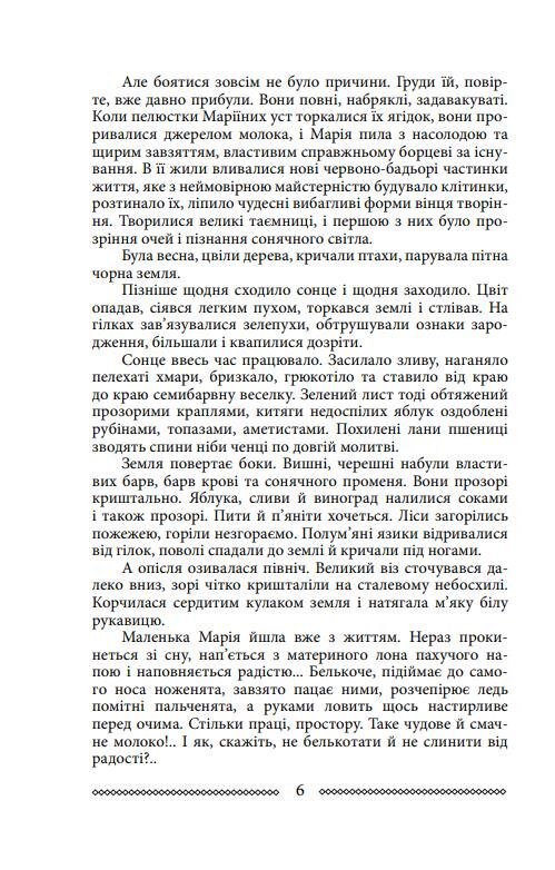 Марія Кулак Ціна (цена) 298.06грн. | придбати  купити (купить) Марія Кулак доставка по Украине, купить книгу, детские игрушки, компакт диски 4