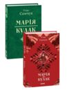 Марія Кулак Ціна (цена) 298.06грн. | придбати  купити (купить) Марія Кулак доставка по Украине, купить книгу, детские игрушки, компакт диски 1