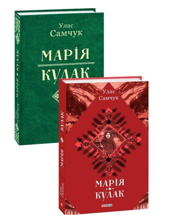 Марія Кулак Ціна (цена) 298.06грн. | придбати  купити (купить) Марія Кулак доставка по Украине, купить книгу, детские игрушки, компакт диски 1