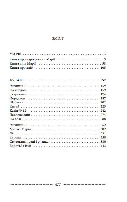 Марія Кулак Ціна (цена) 298.06грн. | придбати  купити (купить) Марія Кулак доставка по Украине, купить книгу, детские игрушки, компакт диски 2