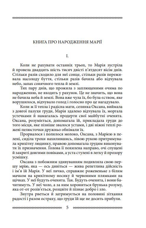 Марія Кулак Ціна (цена) 298.06грн. | придбати  купити (купить) Марія Кулак доставка по Украине, купить книгу, детские игрушки, компакт диски 3