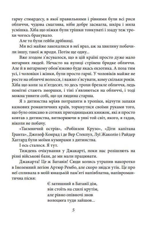Паморочливий запах джунглів Ціна (цена) 170.32грн. | придбати  купити (купить) Паморочливий запах джунглів доставка по Украине, купить книгу, детские игрушки, компакт диски 4